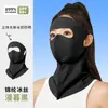 Máscara Gini para o rosto apenas com os olhos expostos mais máscara protetora solar para o pescoço suporte de cartilagem testa tudo incluído máscara facial de seda gelada para ciclismo