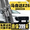 Adequado para limpadores de para-brisa Mazda EZ6, palhetas de limpador silenciosas originais, modelo 2024, palhetas de limpador sem aro ano 25/26