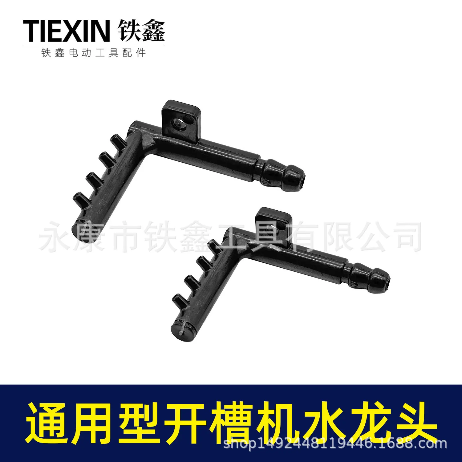通用型开槽机水龙头-01438-5.jpg