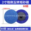 Disco de Arena para Pulir Acero Zirconia Jade Torque 2 pulgadas 50 mm Pulido Carrocería de Coche Puntos de Soldadura Cicatrices de Soldadura Torneado Lock de Torneado Disco de Lija Azul Estilo Transfronterizo