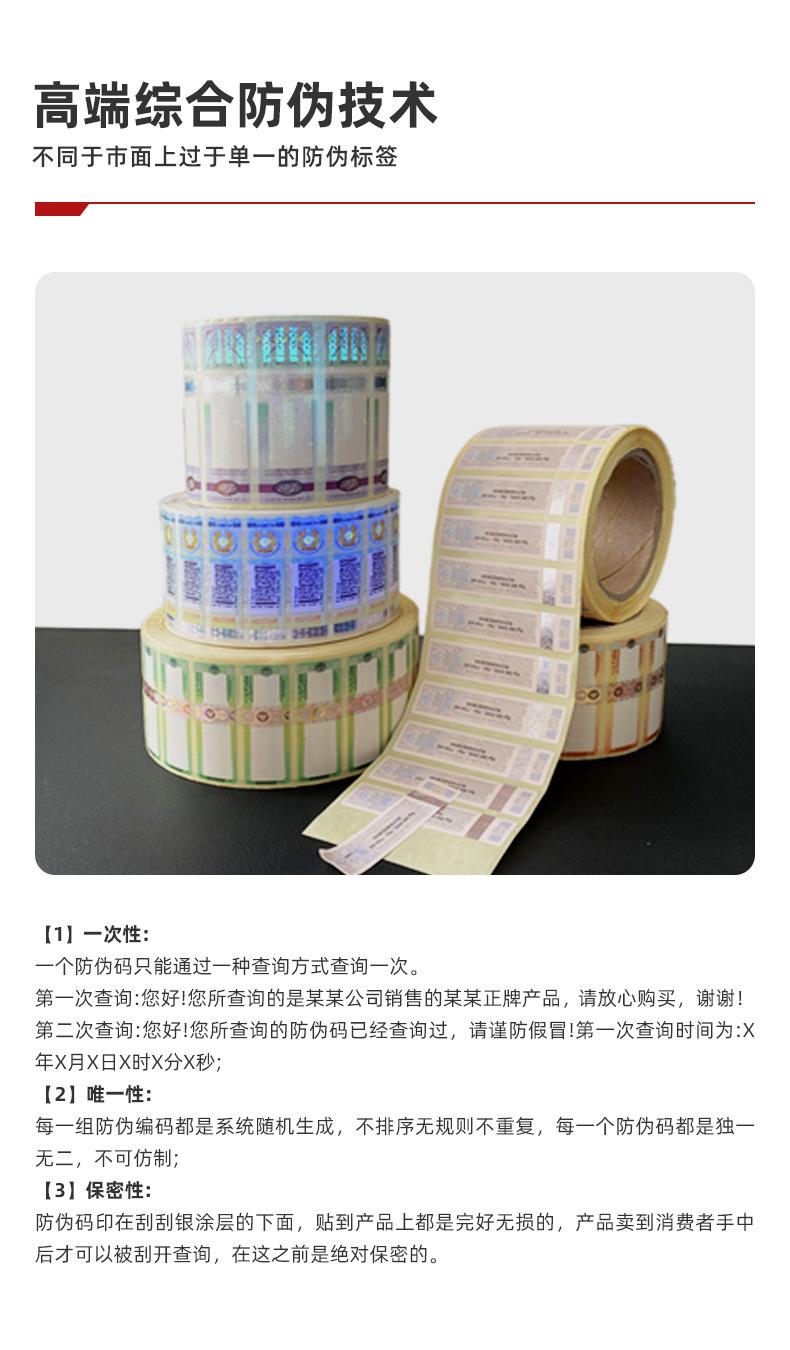 05防伪说明