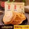 Bolos Shanxi Mengfeng, Bolos Xinbingji Mengcun, Caixa Fechada Embalagem Pequena, Doces Tradicionais Estilo Antigo, Bolos de Óleo Rasgados à Mão, Lanches para Café da Manhã