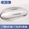 Película Protectora para Tazón de Puerta de Coche de TPU, Pegatina para Manija de Puerta de Carrocería, Película Invisible Anti-Rayaduras para Superficie de Pintura con Logo de Coche