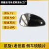 Aplicable a Dongfeng Citroen Sega Triumph Lente de Espejo Retrovisor Lente de Espejo Retrovisor Lente de Espejo 8151JK