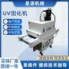 Suministro de Máquina de Curado UV al por Mayor Modelo Xy-800-5-Pm Máquina Pequeña de Curado UV para Impresión Offset Máquina de Curado por Luz