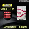 Abs Huizhou Lg Af-312A Grado para Moldeo por Inyección Alto Impacto Alta Resistencia Piezas para Electrodomésticos Alta Rigidez Aparatos Eléctricos y Automóviles