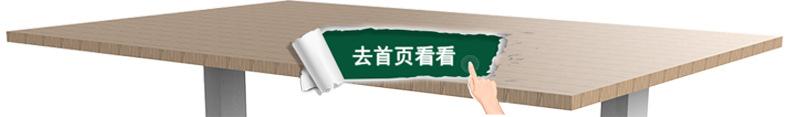 去首页