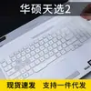 Aplicável à película protetora de teclado do laptop ASUS 2021 ASUS TUF Gaming A15 dias 2 de 15,6 polegadas
