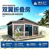 Casa Plegable de Doble Ala Contenedor de Expansión de Doble Ala Construcción de Homestay Lugar Escénico Casa Integrada para Vivir Prefabricada