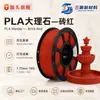 Fábrica de origen de filamento para impresión 3D PLA mármol 1.75mm ecológico suave sin obstrucciones FDM universal 1KG