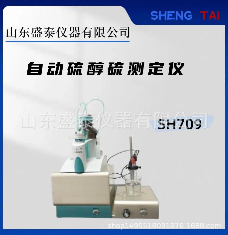 SH709.(1).png