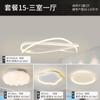 Lámpara de araña para sala de estar moderna simple atmósfera LED paquete combinado para toda la casa lámpara para habitación comedor lámpara Zhongshan iluminación