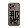¿Y qué hay de eso? El Texto se Aplica a Funda para Teléfono iPhone 17 Pro Max Temática del Espacio, Apple 16 Transparente, 15/13 Agujero de Precisión, 14