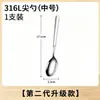 Cuchara puntiaguda de acero inoxidable 316 con mango largo de grado alimenticio para niños, adecuada para uso doméstico, comer, remover café y servir sopa