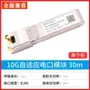 Módulo de Porta 10 Gigabit SFP-10G-T Porta Óptica para Porta RJ45 30m80m100mMódulo de Transferência de Potência Óptica SFP