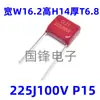 Capacitor de película 225k 2.2uF CL21/CBB22