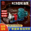 Bomba de engranajes KCB de marca Xuanyi directa de fábrica bomba de engranajes KCB de alta calidad bomba de engranajes KCB Xuanyi de Shanghái