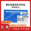 Kit de Prueba de Vibrio Cholerae Wantai Bio, Método de Oro Coloidal, 25 Pruebas por Caja, Descuento por Volumen Disponible