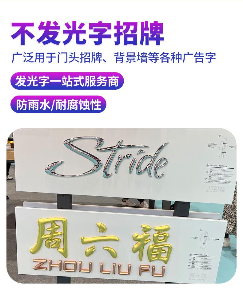 不发光字招牌详情_03