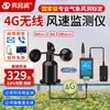Anemômetro 4G Remoto Sem Fio Monitoramento em Tempo Real Instrumento de Medição de Alta Precisão de Velocidade e Direção do Vento Alimentado por Energia Solar Torre de Guindaste Telhado de Edifício