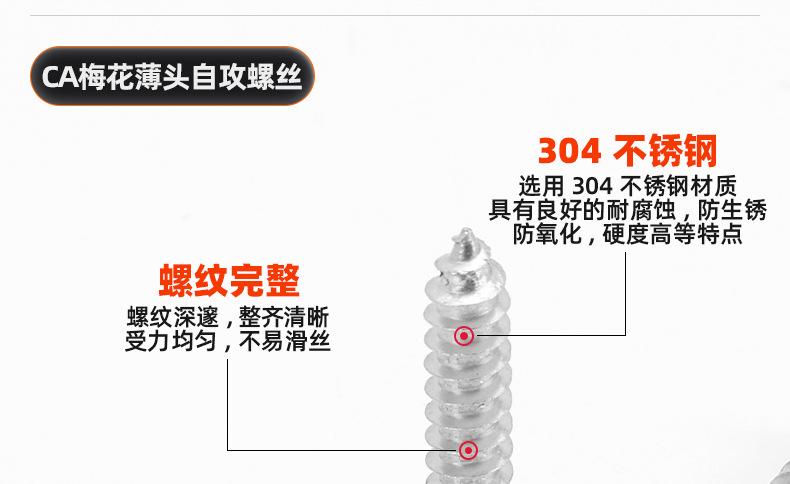 304不锈钢CA梅花薄头自攻螺丝_03_10.jpg