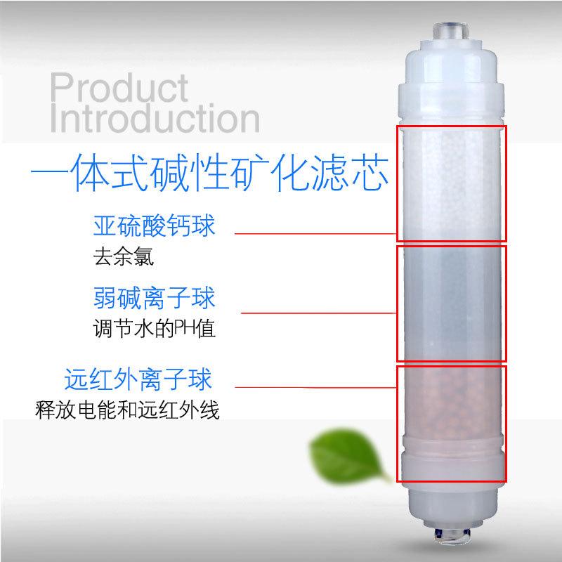 快接BIO碱性矿化滤芯5