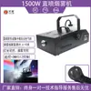 Máquina de humo de pulverización directa de 1500W con control remoto y temperatura constante para bodas, inauguraciones, actuaciones en escenario y creación de ambiente. Envío directo disponible