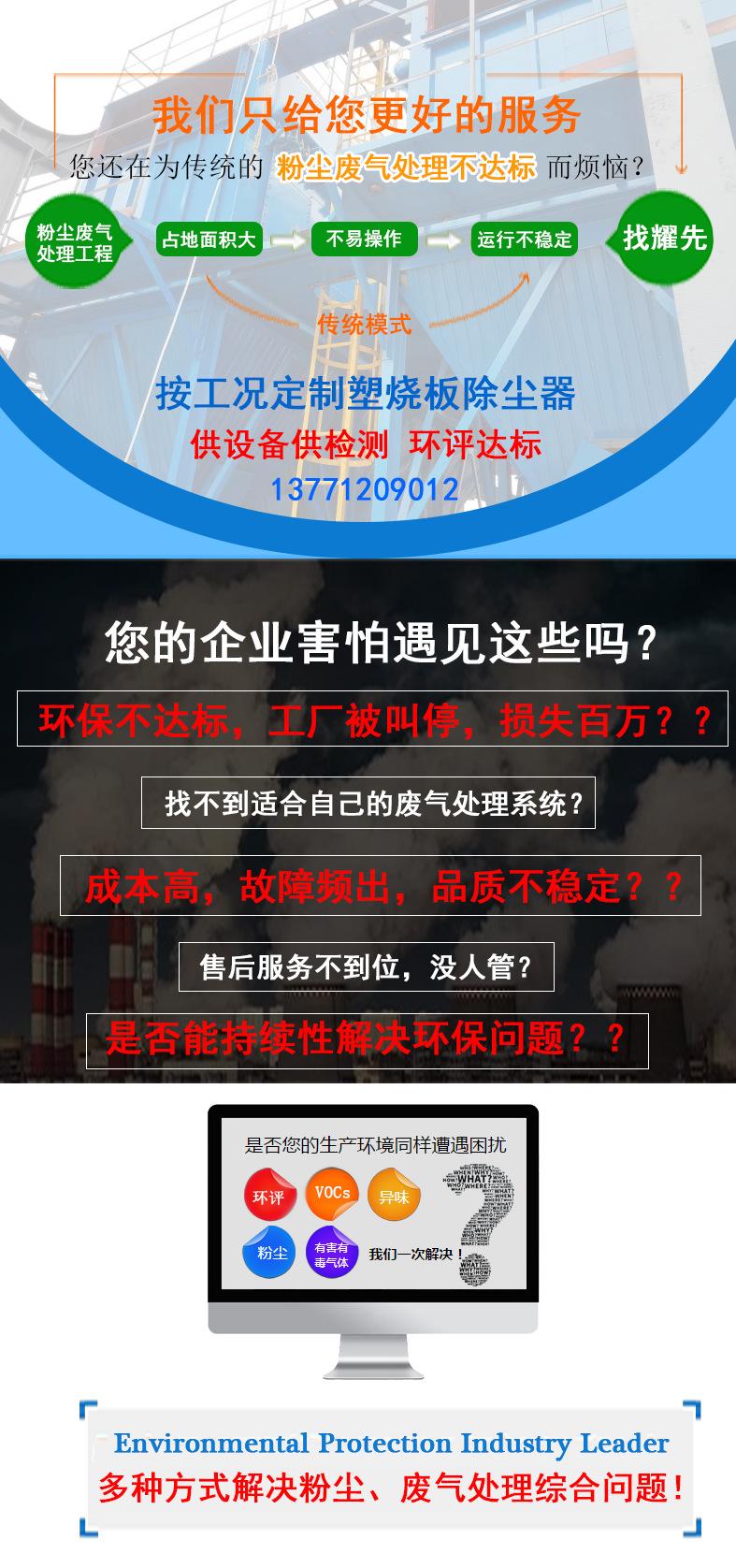 1塑烧板除尘器片头