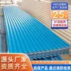 Tejas de Plástico PVC, Tejas para Techo Corrugadas de Plástico Anticorrosivas y Aislantes Térmicas, Tejas para Techo de Marquesinas de Fábrica, Tejas de Goma Ignífugas Engrosadas