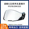 Adecuado para Lentes de Casco Ls2 Ff370/Ff394/Ff325, Lentes para Casco de Motocicleta con Protección Solar y Antivaho