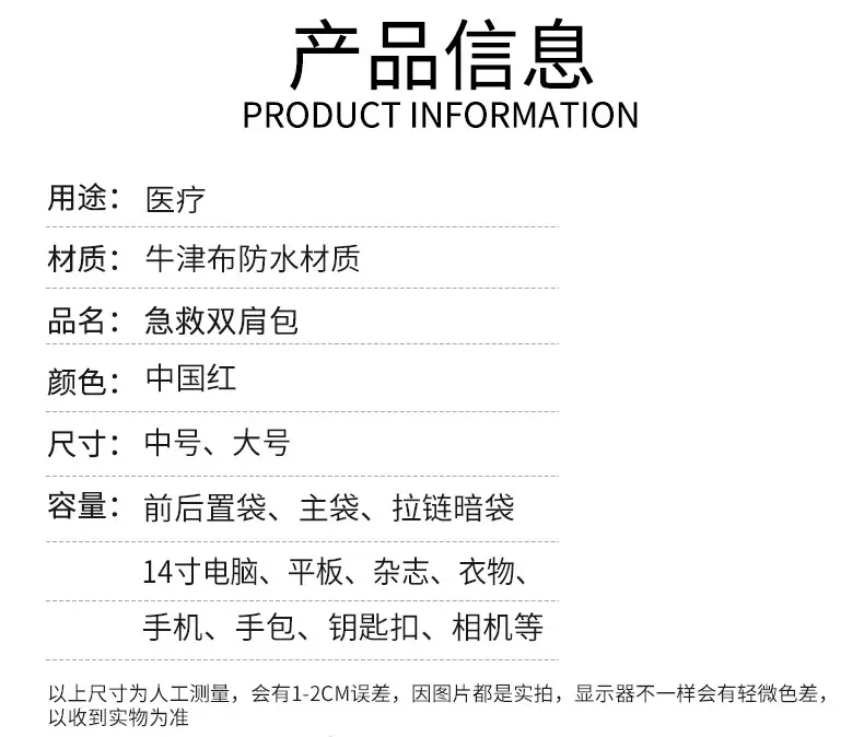 急救包详情页_16