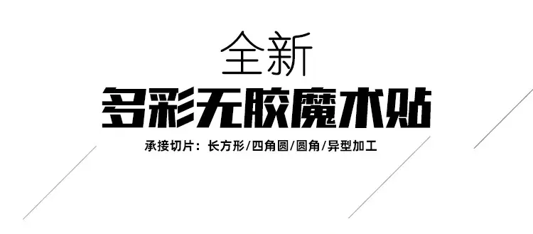 魔术贴_01.jpg