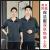 Uniforme de trabajador de mantenimiento de propiedades, sudadera de manga larga, uniforme del personal de limpieza de habitaciones de hotel y casa de huéspedes, ropa de trabajo de otoño e invierno