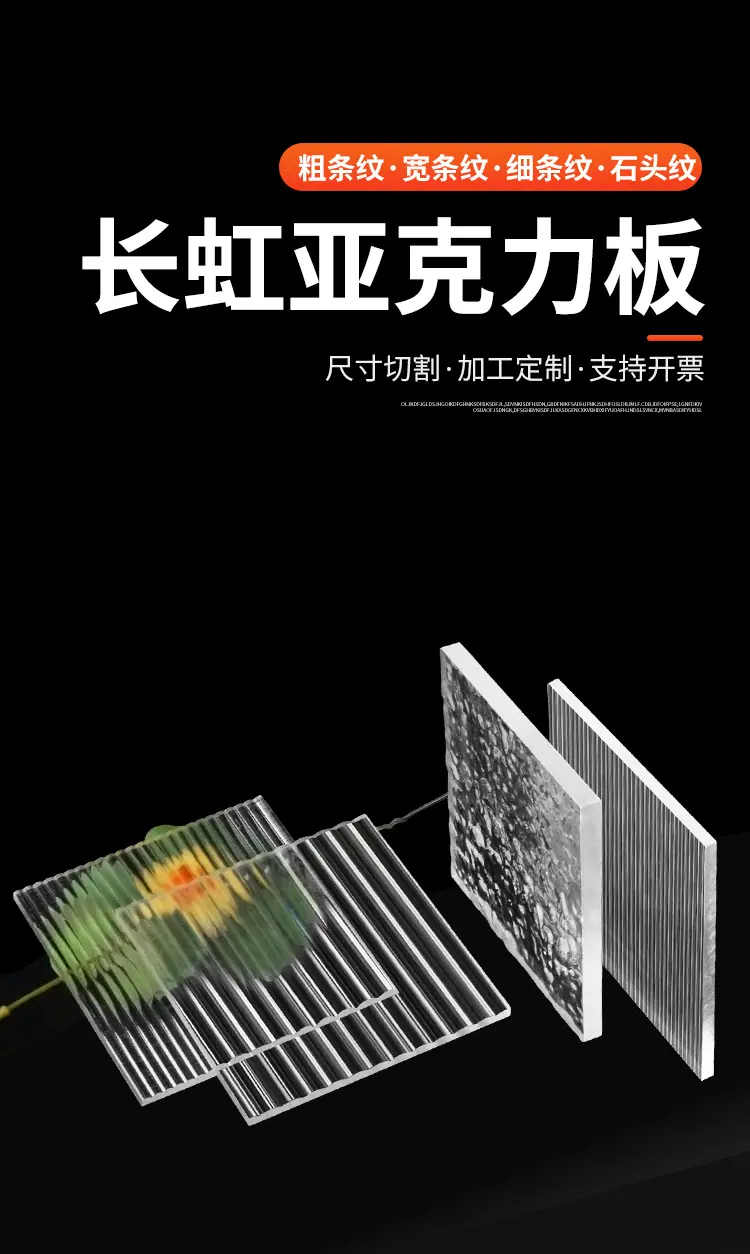 长虹亚克力板_01