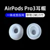 Adecuado para Tapones para los Oídos de AirPods Pro3 Generación, Tapones de Silicona para los Oídos, Cubiertas para Auriculares Bluetooth Inalámbricos Apple, Tapones para los Oídos y Tapones para los Oídos con Reducción de Ruido