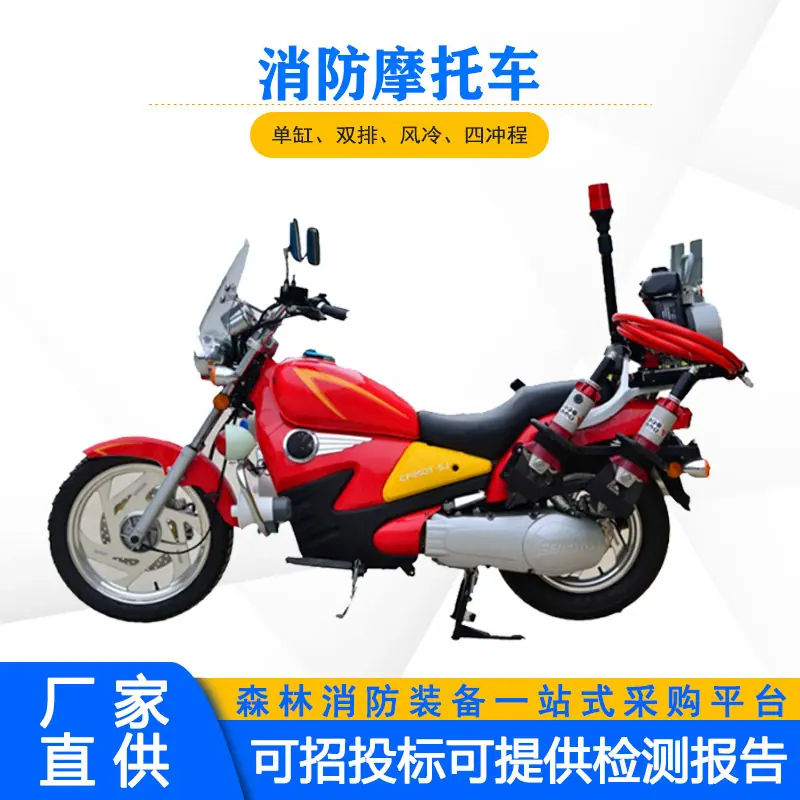 消防摩托车