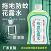 Agua para trapear inodoro de alta concentración limpiador de pisos anti-mosquitos para el hogar solución de limpieza para pisos de madera y baldosas