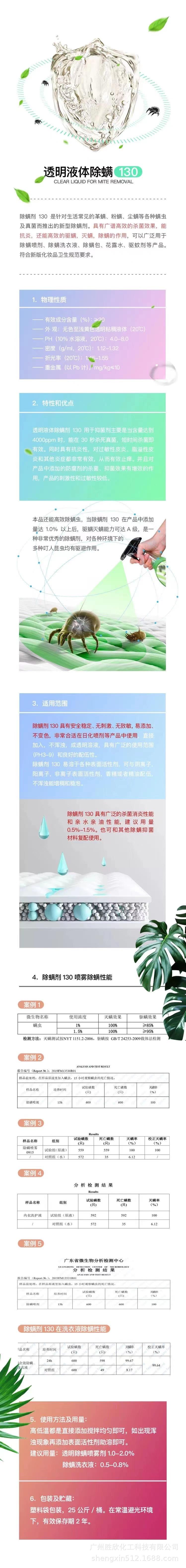 除螨剂130