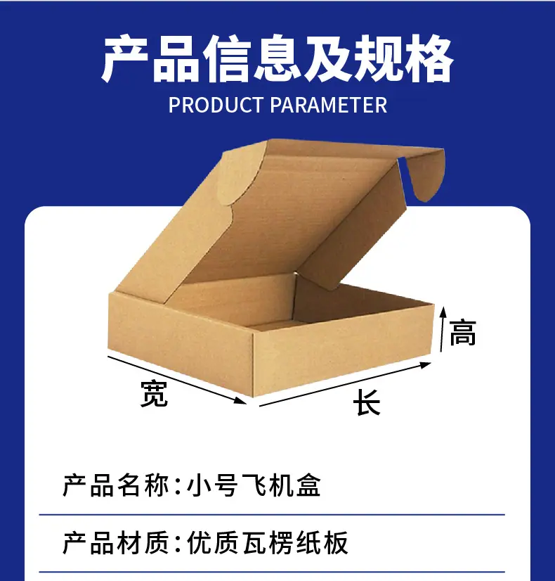 小号飞机盒详情页-01_04.png