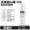 Elemento de Filtro de Purificador de Agua Universal para Hogar con Membrana de Ósmosis Inversa Integrada de Conexión Rápida Coreana 50G/75G/100G