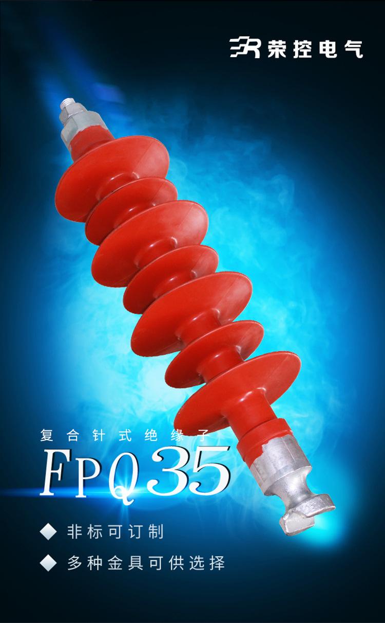 FPQ35绝缘子详情页_01.jpg