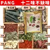 Pacote de Banho de Pés Herbal com Dezesseis Ingredientes, Pacote de Sal de Banho com Doze Sabores, Banho Medicinal Indutor de Suor para Bons Sonhos 30g