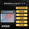 Aplicável à Película Protetora de Tela Ulefone Tab A11 HD AR Antirreflexo Hidrogel Filme Macio Tela de 11 polegadas Película Temperada