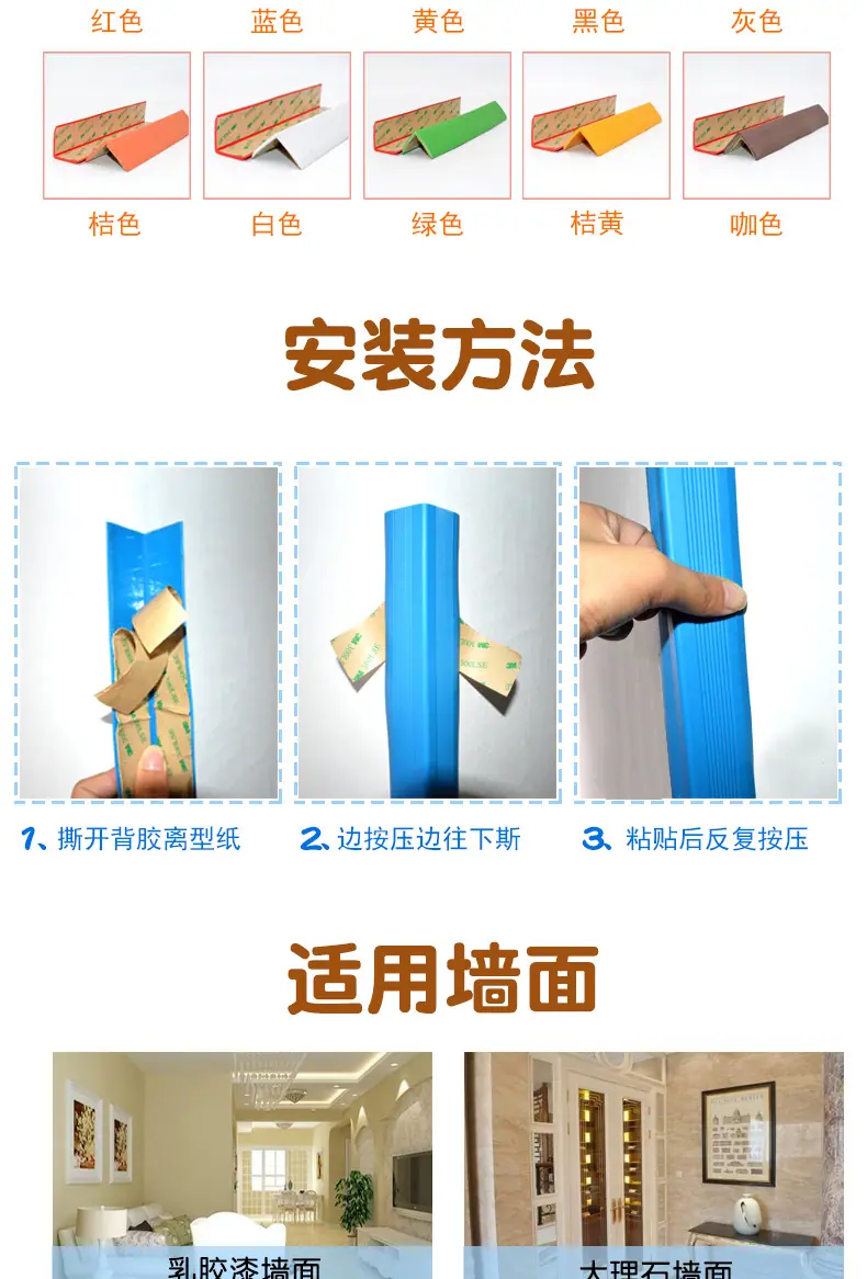 墙角防撞条_08.jpg
