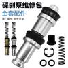 Kit de reparación de cilindro maestro superior de vehículo eléctrico de motocicleta 14mm12.7mm11mm freno bomba superior sello de aceite anillo de sellado accesorios