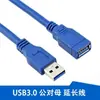 Cable de extensión USB 3.0 macho a hembra para ratón de computadora, teclado, unidad USB, extensión, línea de datos de alta velocidad, cable de extensión de cobre libre de oxígeno