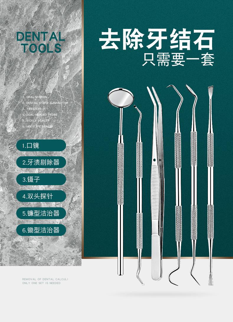 牙医六件套---副本_01