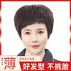 Peluca completa de cabello real Xuchang para madres, peluca corta voluminosa para mujeres de mediana edad, peluca de cabello humano real