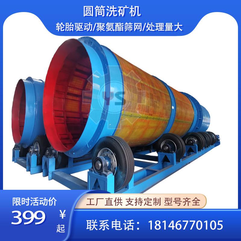 轮台驱动洗矿机.jpg