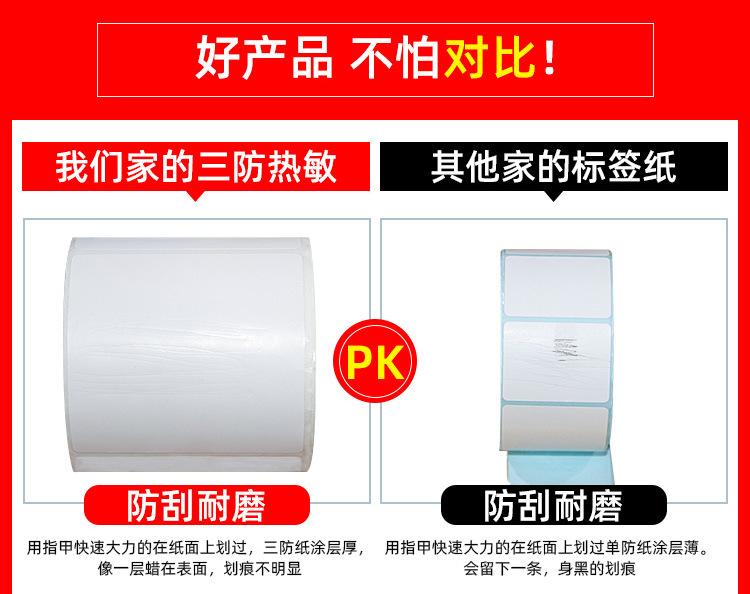 热敏不干胶_10.jpg